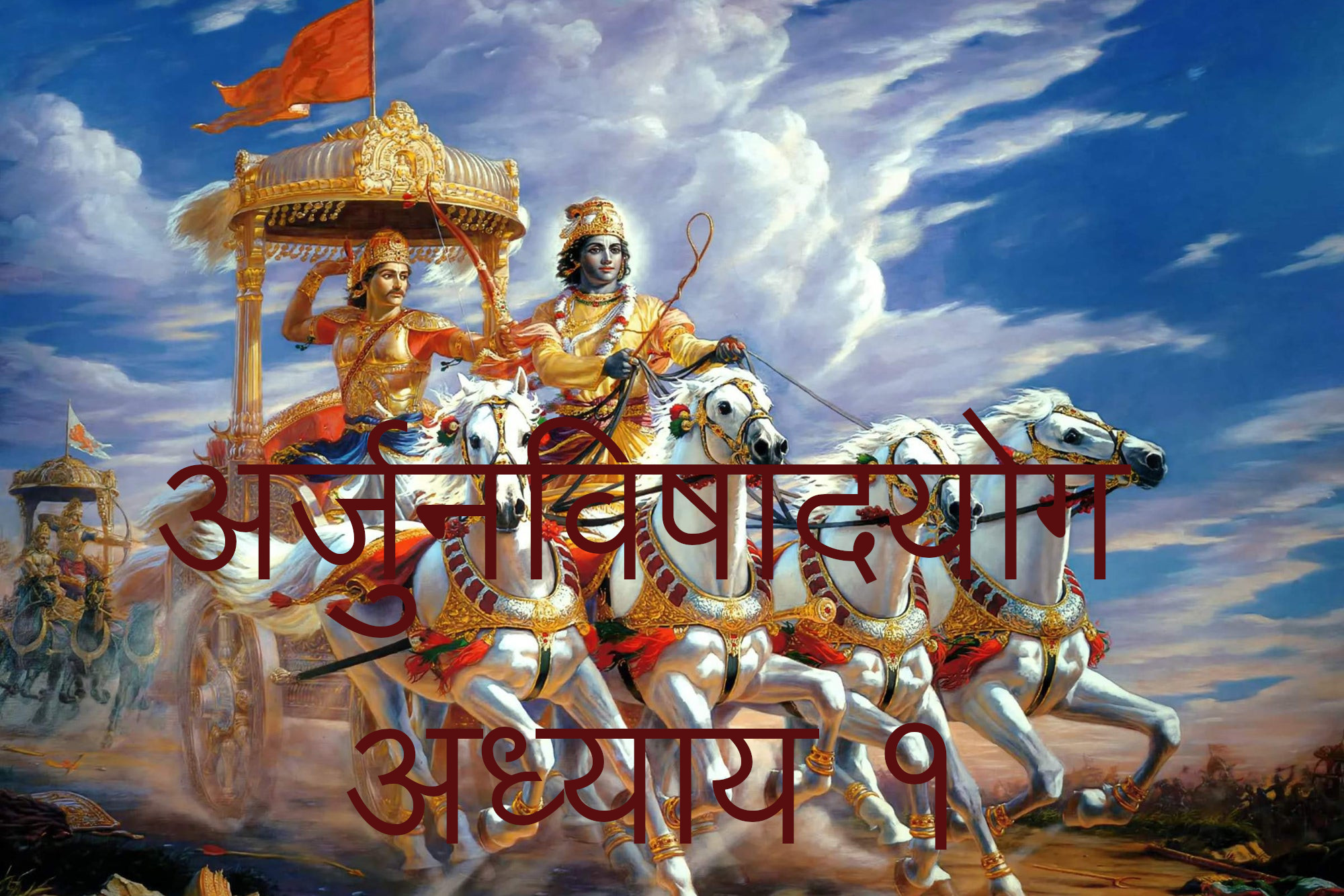 Bhagwad Gita Chapter 1